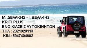 ΕΝΟΙΚΙΑΣΕΙΣ ΑΥΤΟΚΙΝΗΤΩΝ ΧΑΝΙΑ - KRITI PLUS