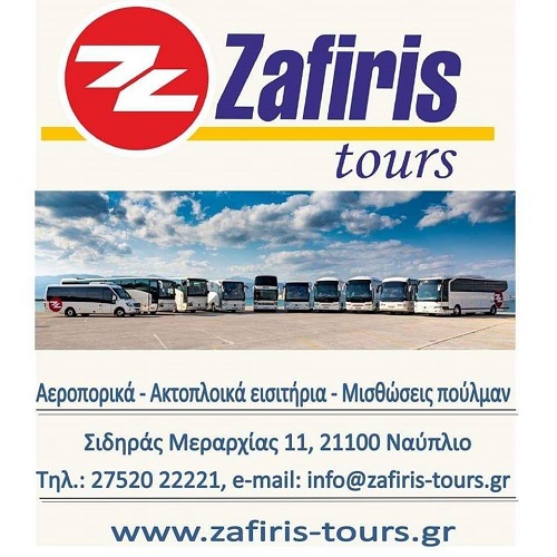 ZAFIRIS TOURS - ΑΚΤΟΠΛΟΪΚΑ ΕΙΣΗΤΗΡΙΑ ΝΑΥΠΛΙΟ - ΑΕΡΟΠΟΡΙΚΑ ΕΙΣΙΤΗΡΙΑ ΝΑΥΠΛΙΟ - ΜΙΣΘΩΣΕΙΣ ΠΟΥΛΜΑΝ