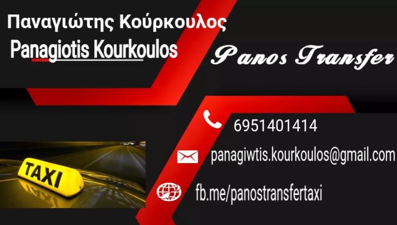 TAXI TRANSFER PANOS - TAXI SERVICE CORFU - ΤΑΞΙ ΚΕΡΚΥΡΑ - ΕΚΔΡΟΜΕΣ ΚΕΡΚΥΡΑ - RADIOTAXI CORFU